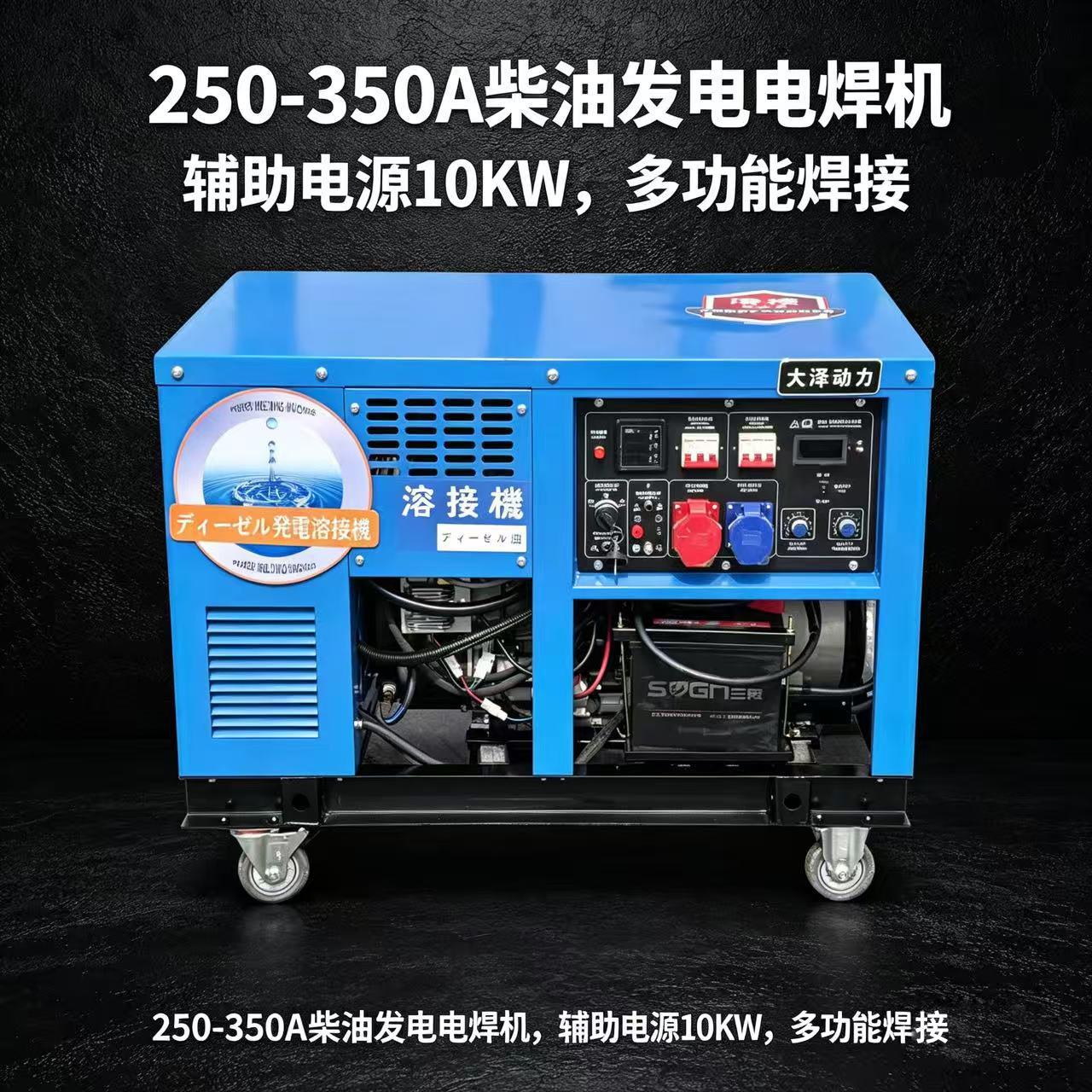 250A柴油发电电焊机