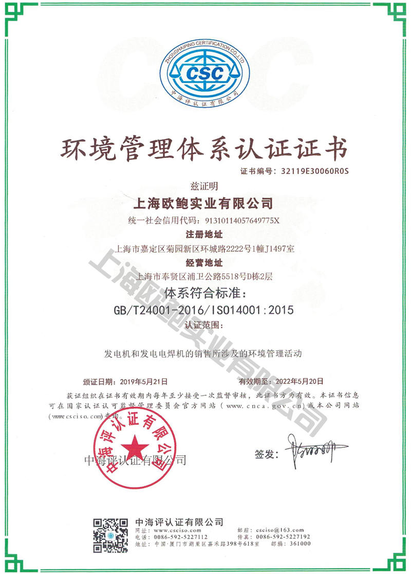 ISO14001环境管理体系认证