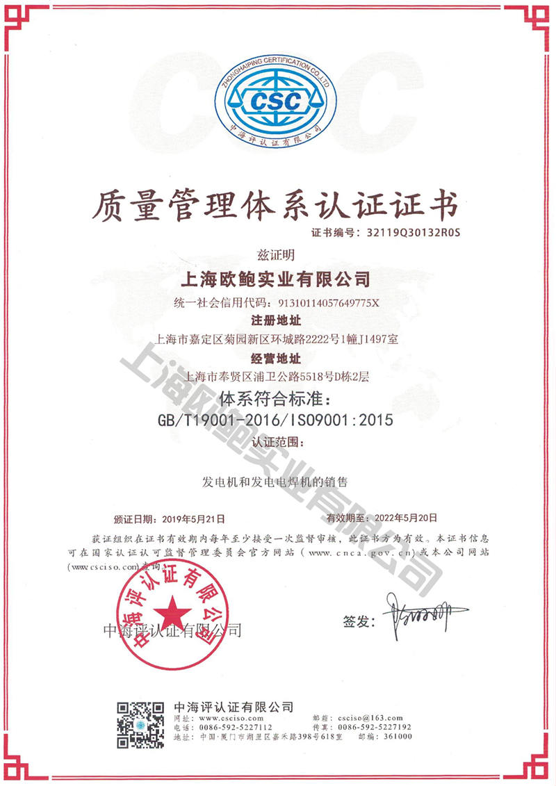 ISO9001质量管理体系认证