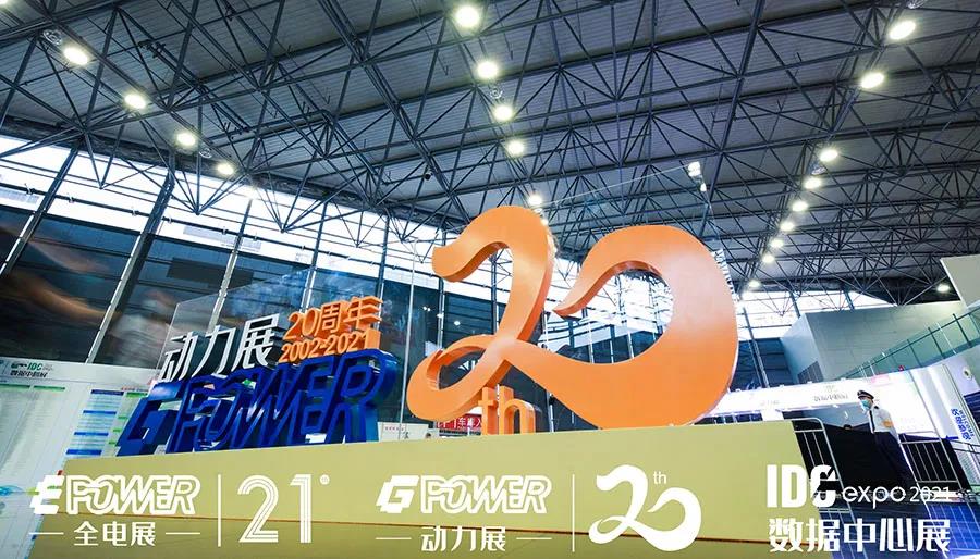 上海欧鲍实业受邀参加“GPOWER2021第20届动力展