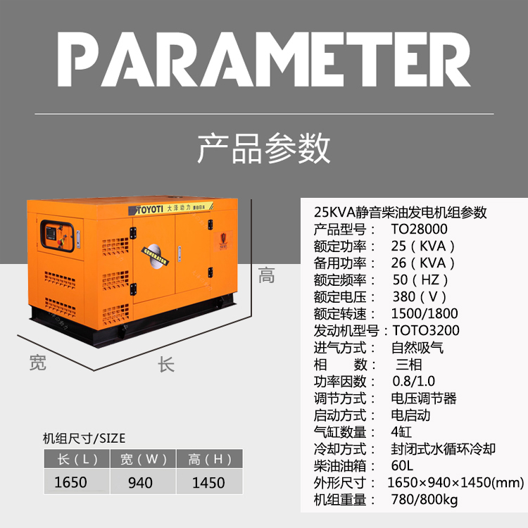 25kw静音柴油发电机组